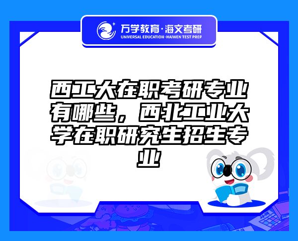 在职考研培训
