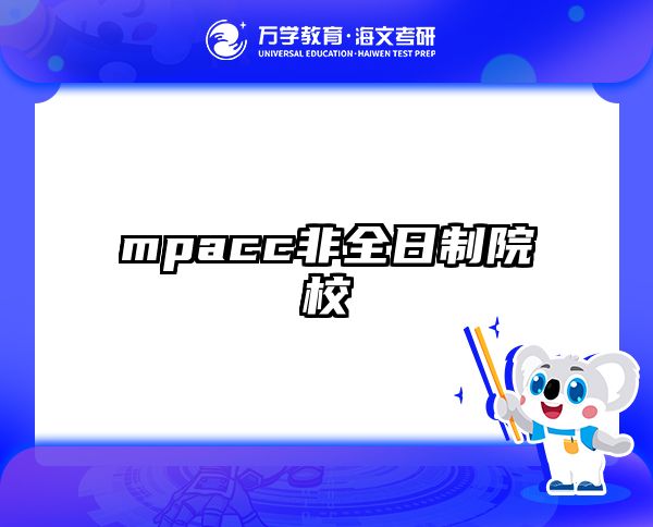 在职考研培训