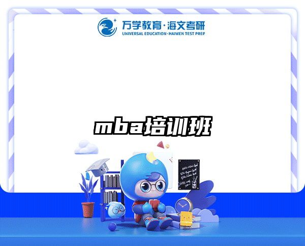 在职考研培训