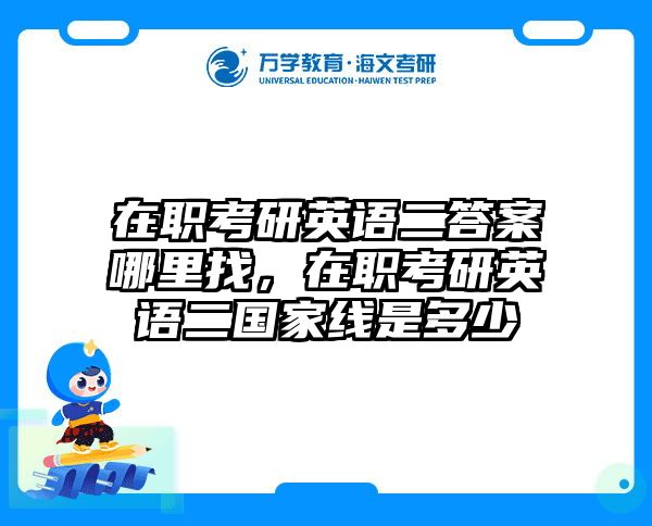 在职考研培训