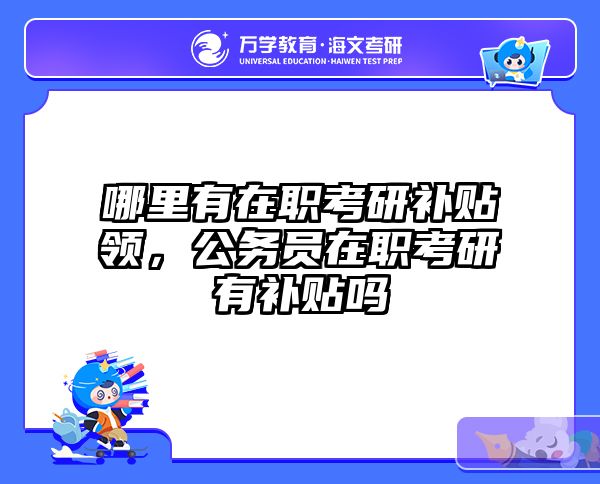 在职考研培训