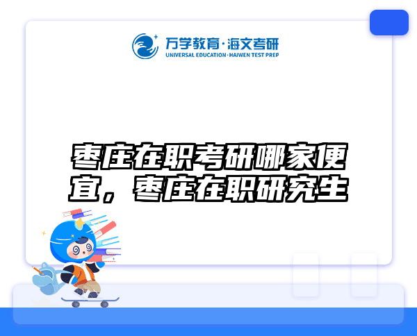 在职考研培训