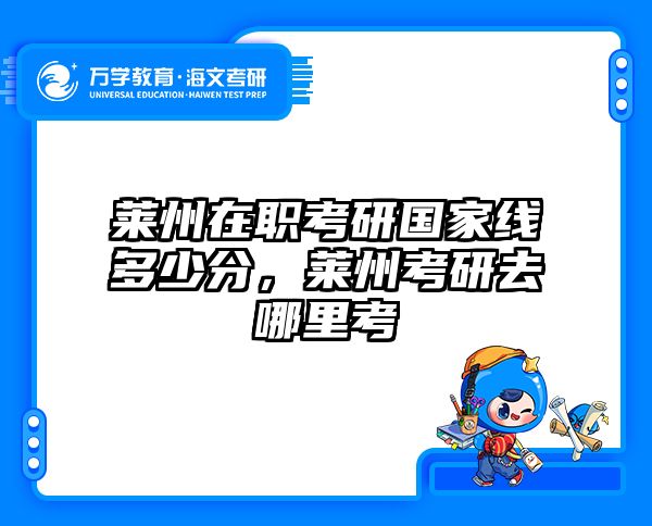 在职考研培训