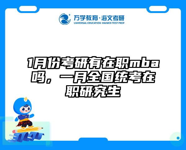 在职考研培训