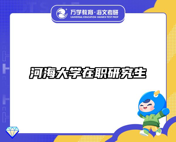 在职考研培训