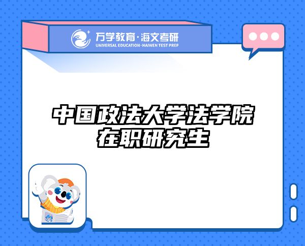 在职考研培训