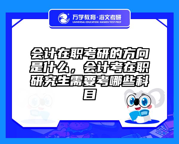 在职考研培训