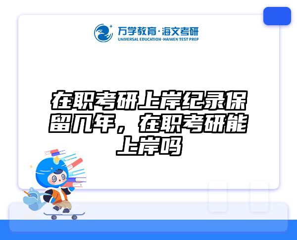 在职考研培训