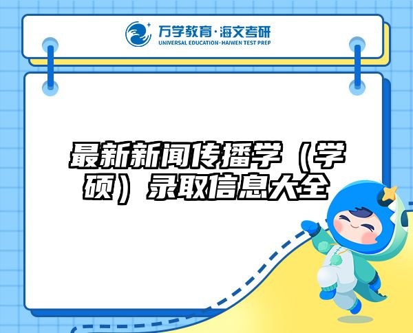 在职考研培训