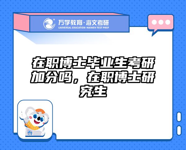 在职考研培训