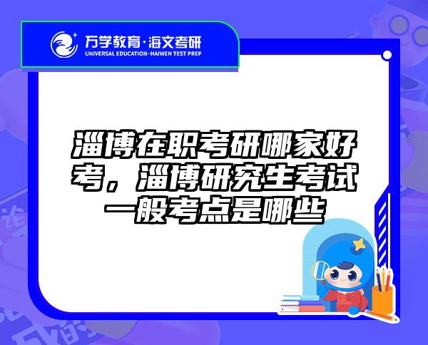 在职考研培训