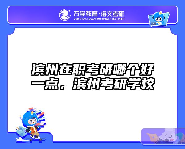 在职考研培训