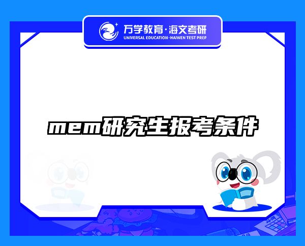 在职考研培训