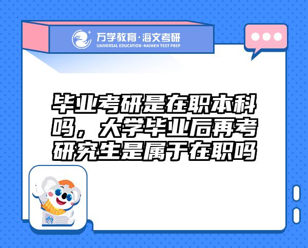 在职考研培训