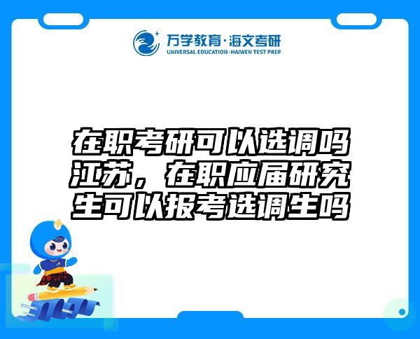 在职考研培训