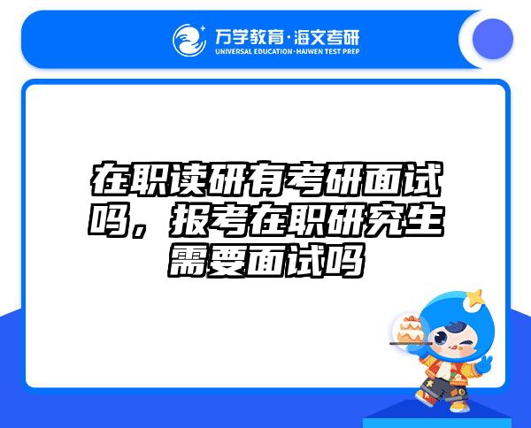 在职考研培训