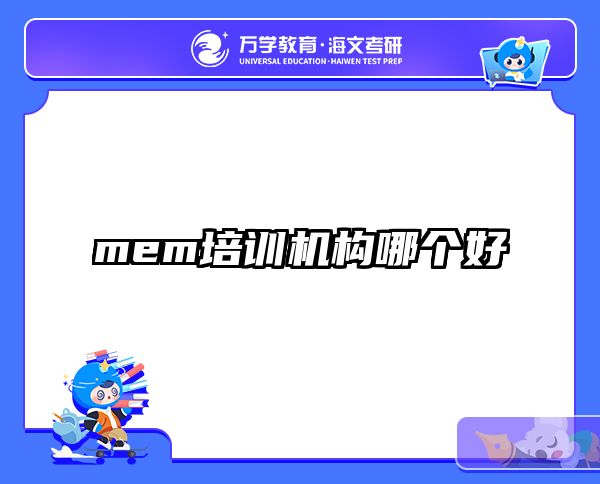 在职考研培训