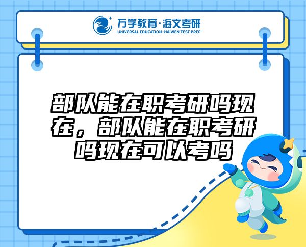 在职考研培训