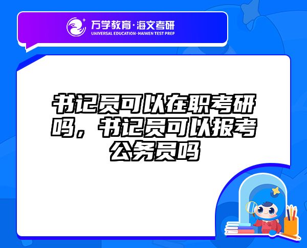在职考研