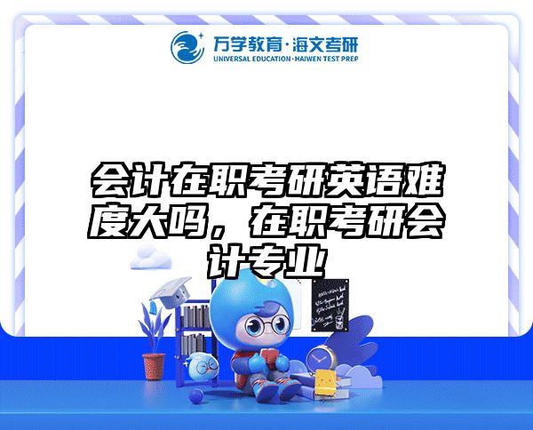 在职考研培训