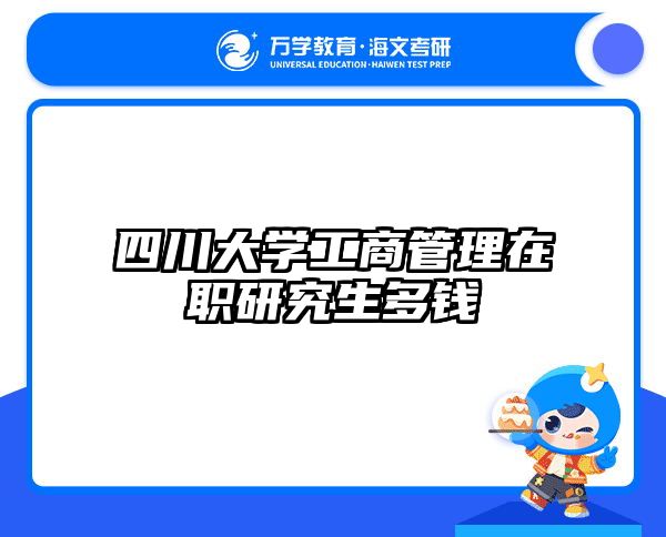 在职考研培训