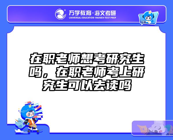 在职考研培训