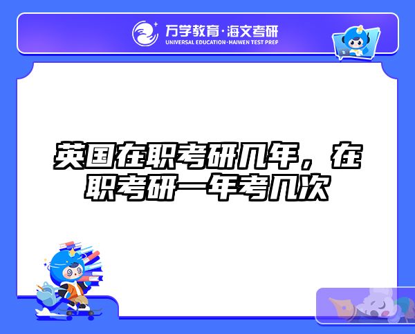 在职考研培训