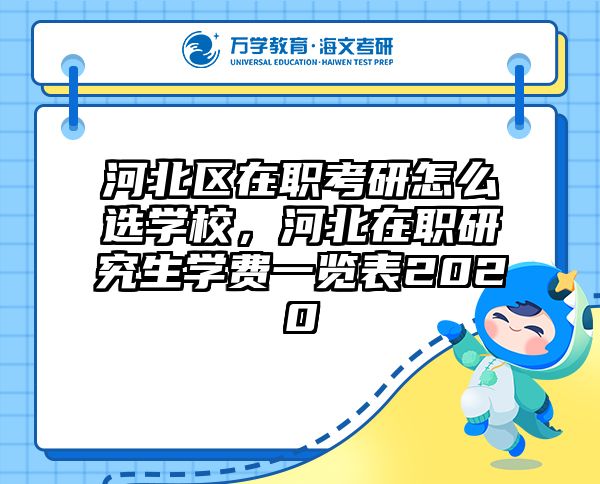 在职考研培训