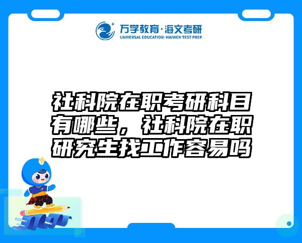 在职考研培训