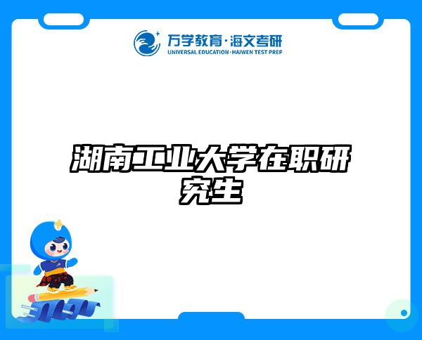 在职考研培训