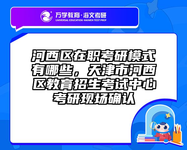 在职考研培训