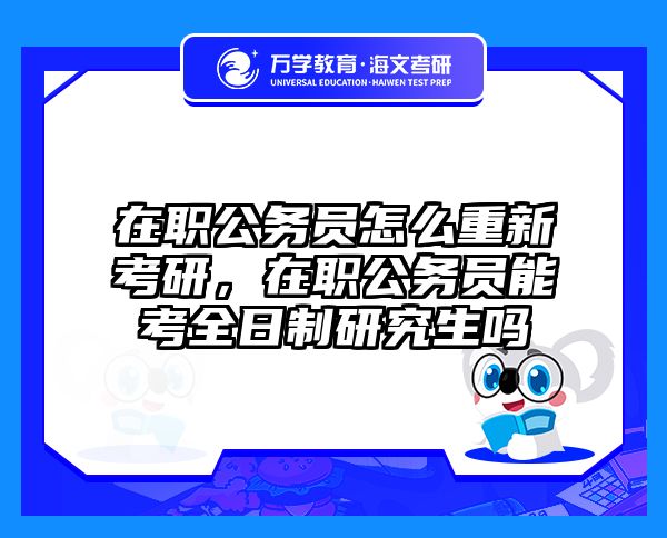 在职考研培训