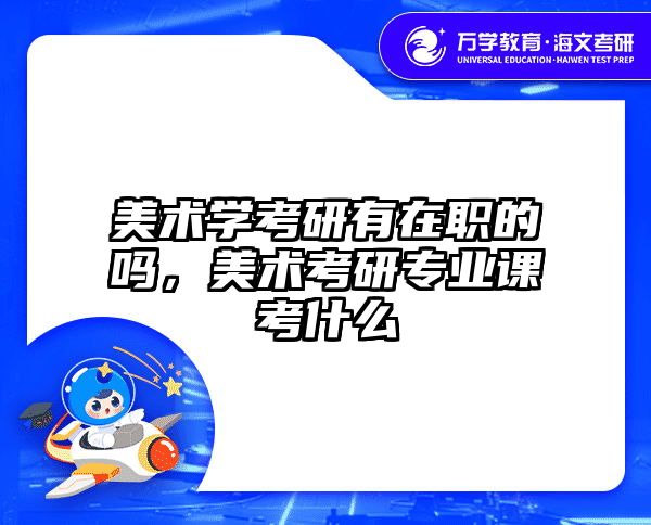 在职考研培训