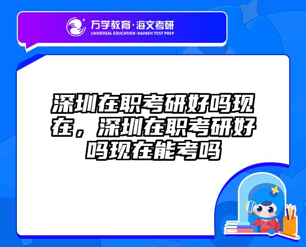 在职考研培训