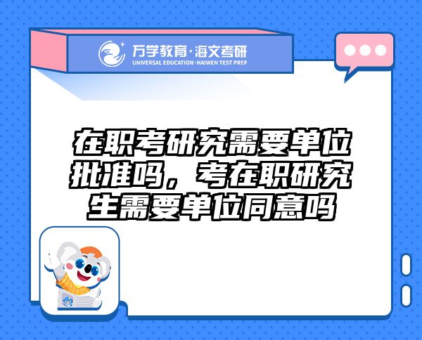 在职考研培训
