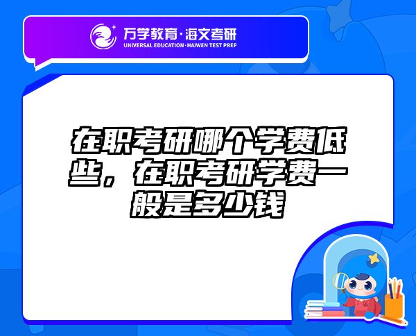 在职考研培训
