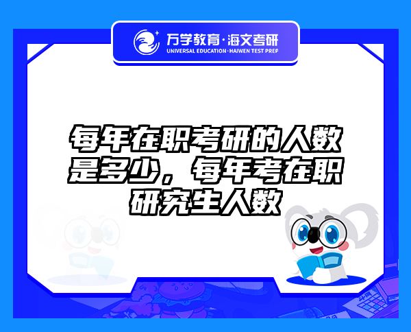 在职考研培训