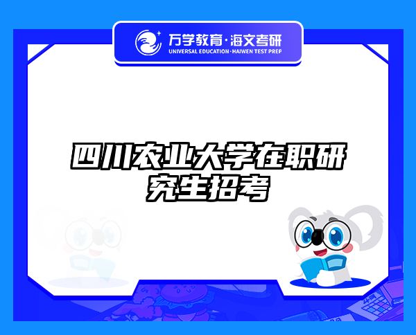 在职考研培训