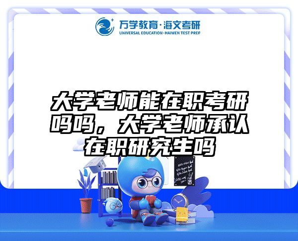 在职考研培训