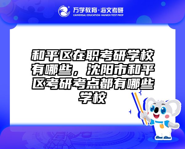 在职考研培训