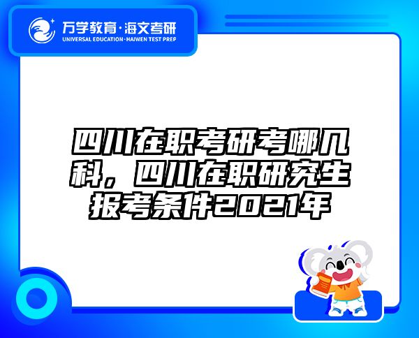 在职考研培训
