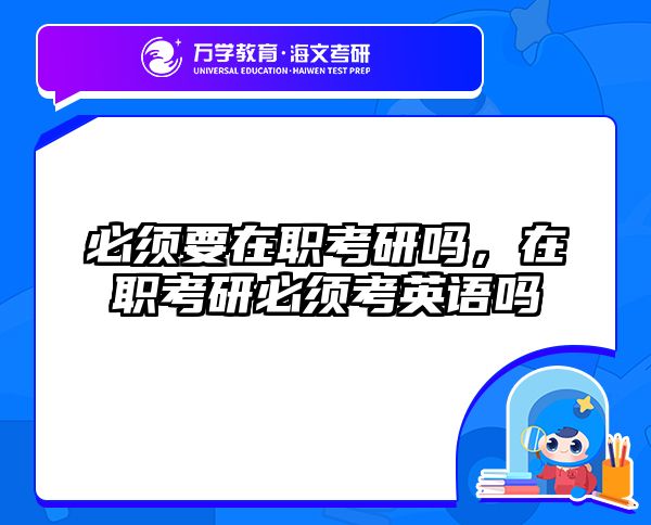 在职考研培训