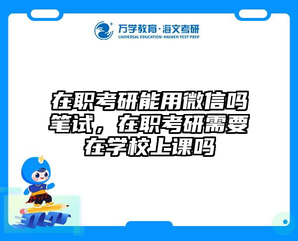 在职考研培训