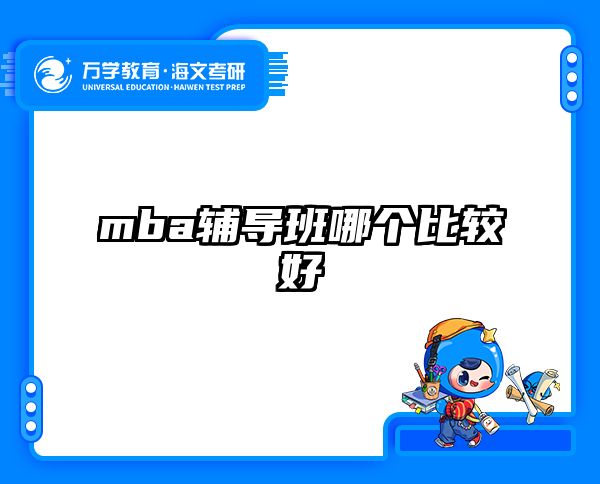 在职考研培训