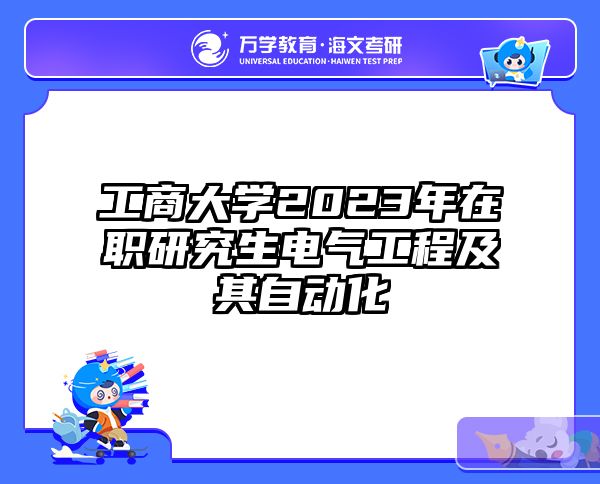 在职考研培训