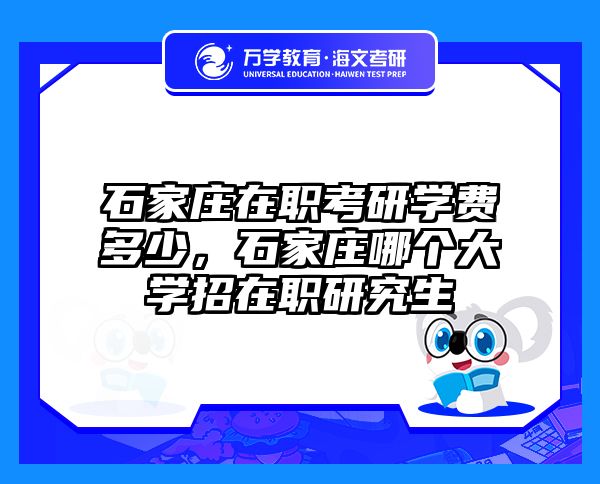 在职考研培训