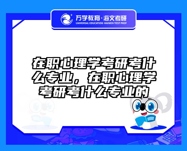 在职考研培训