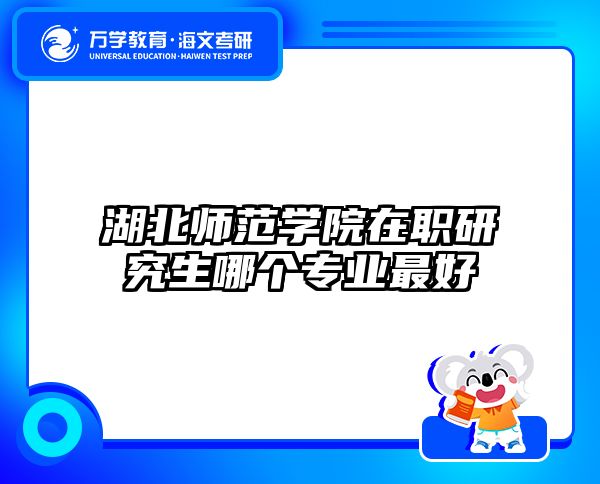 在职考研培训