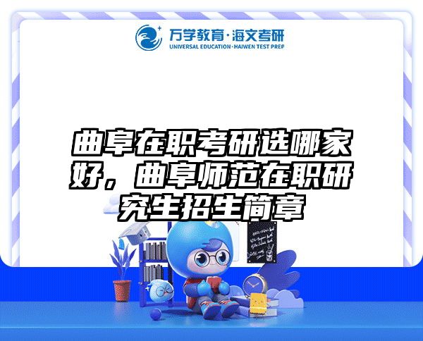 在职考研培训