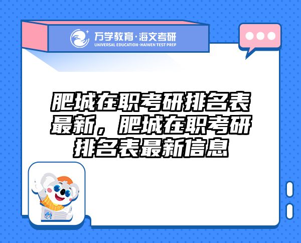 在职考研培训